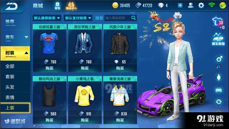 QQ飛車手游時(shí)裝如何合理搭配？時(shí)裝合理搭配及類別匯總圖片4