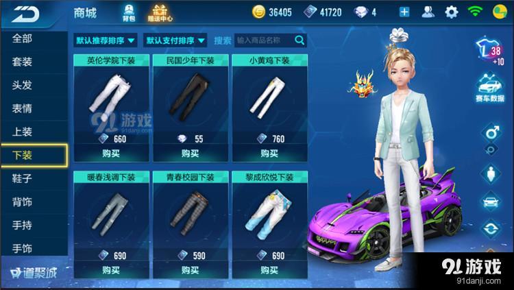 QQ飛車手游時(shí)裝如何合理搭配？時(shí)裝合理搭配及類別匯總圖片5