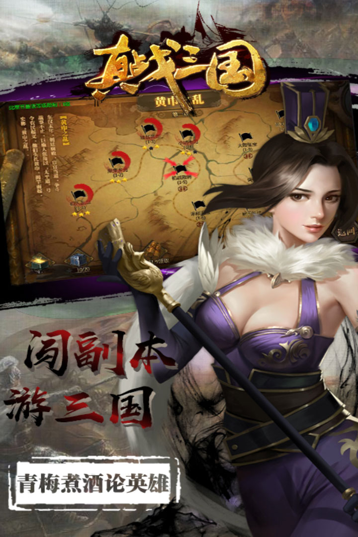 真·戰(zhàn)三國1