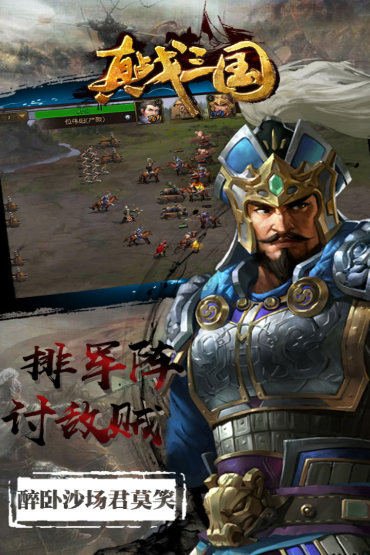 真·戰(zhàn)三國2