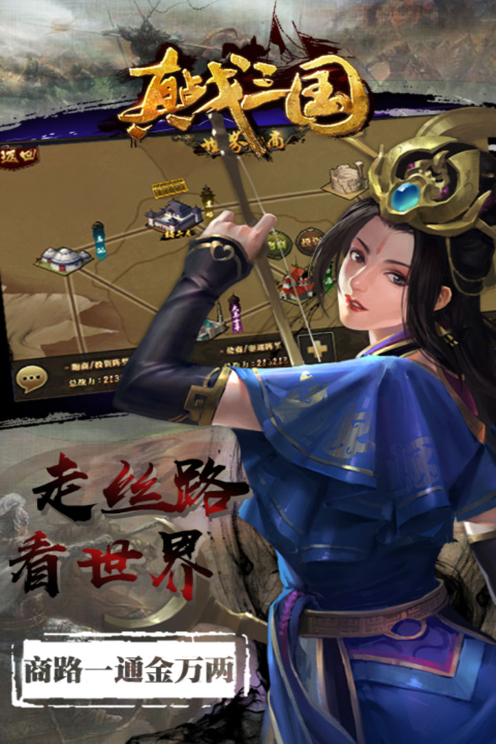 真·戰(zhàn)三國3