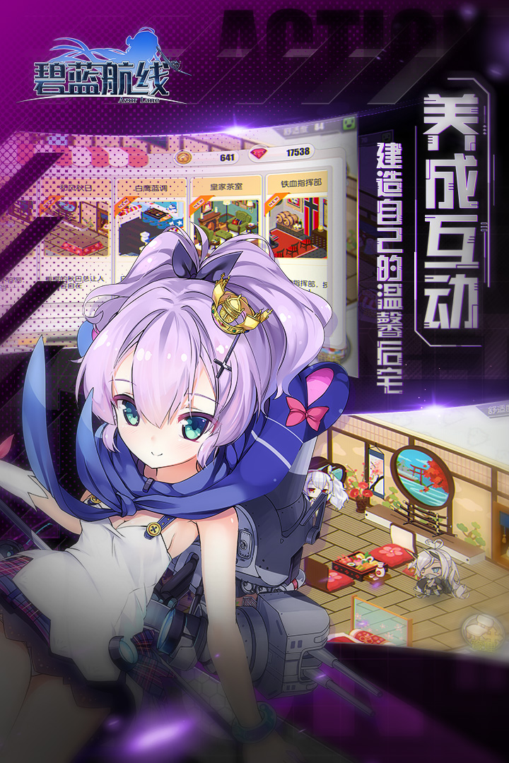 碧藍航線安卓版1