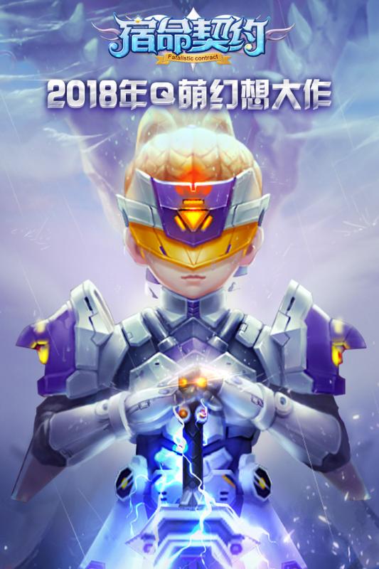 宿命契約游戲3