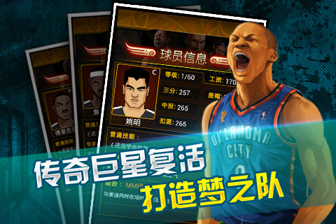 籃球公敵2