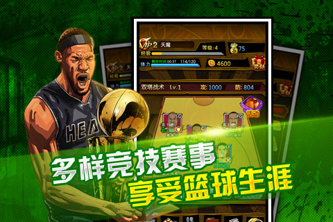 籃球公敵3