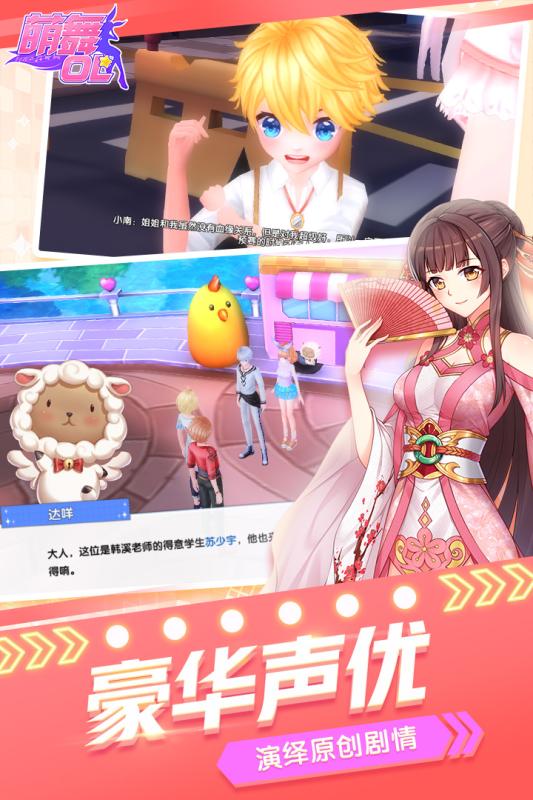 萌舞OL安卓版3