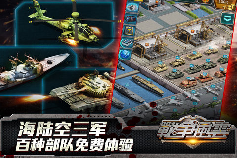 戰(zhàn)爭之王安卓版3