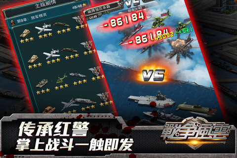 戰(zhàn)爭之王安卓版4