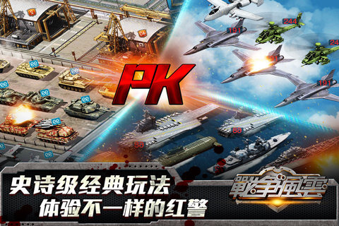 戰(zhàn)爭之王安卓版5