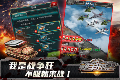 戰(zhàn)爭之王安卓版2