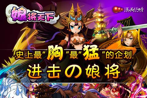 娘將天下1