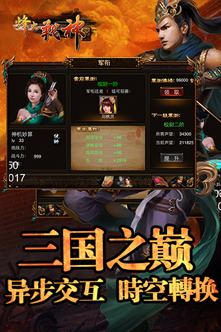 烽火戰(zhàn)神2