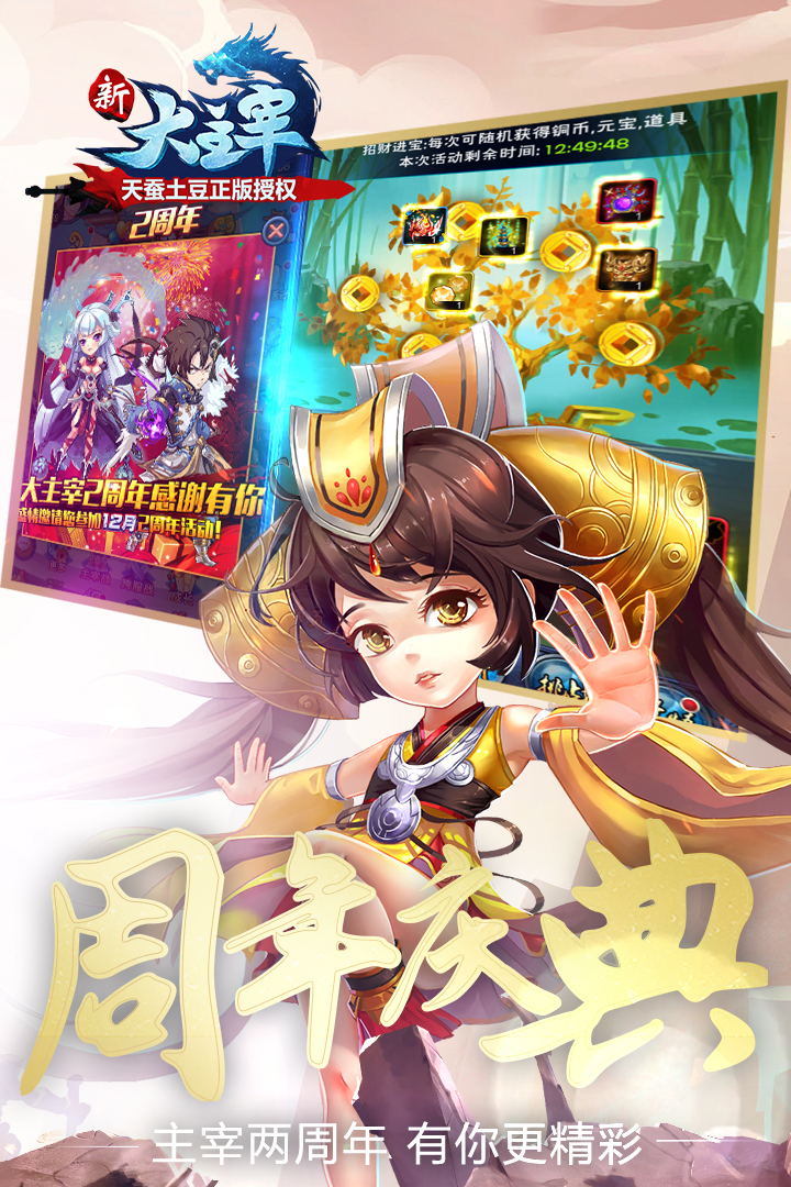 新大主宰游戲2