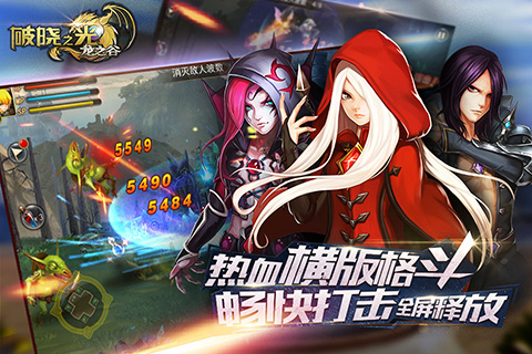 破曉之光游戲1
