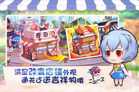 開心美食城正式版2