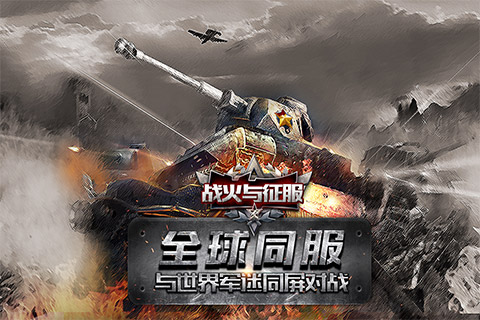 戰(zhàn)火與征服游戲1