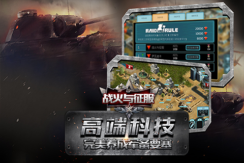 戰(zhàn)火與征服游戲4