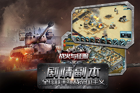 戰(zhàn)火與征服游戲3