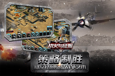 戰(zhàn)火與征服游戲2