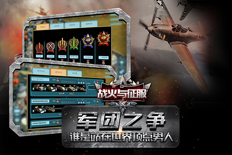 戰(zhàn)火與征服游戲5