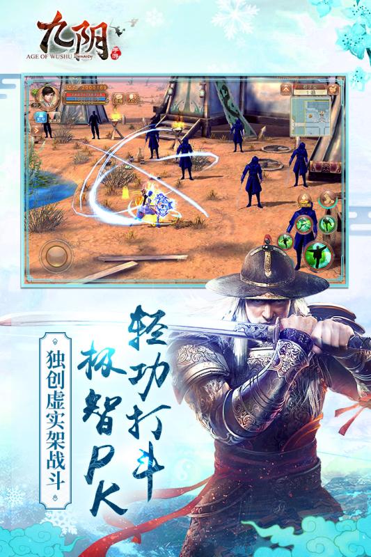 九陰安卓版1