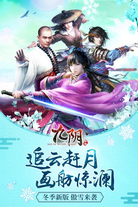 九陰安卓版3