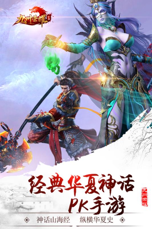九州榮耀游戲2