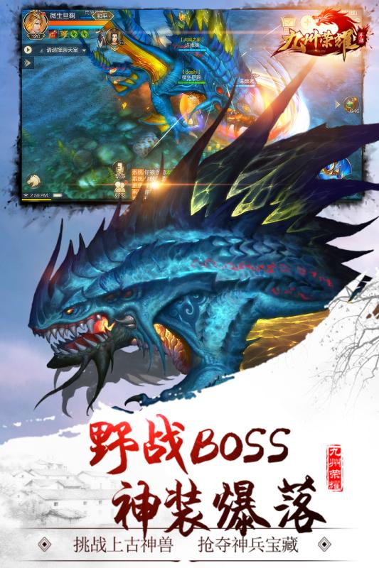 九州榮耀游戲3