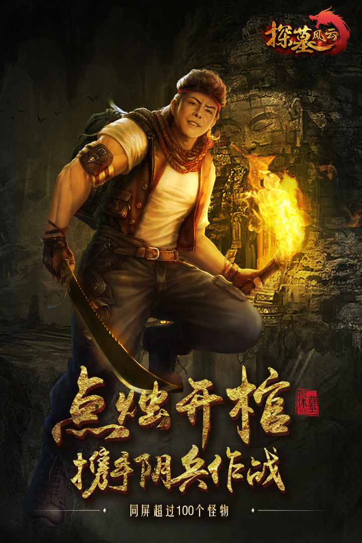 探墓風(fēng)云安卓版4