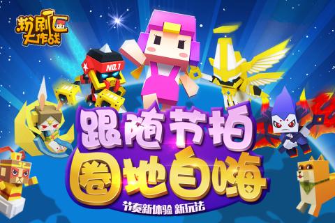 粉刷匠大作戰(zhàn)安卓版1