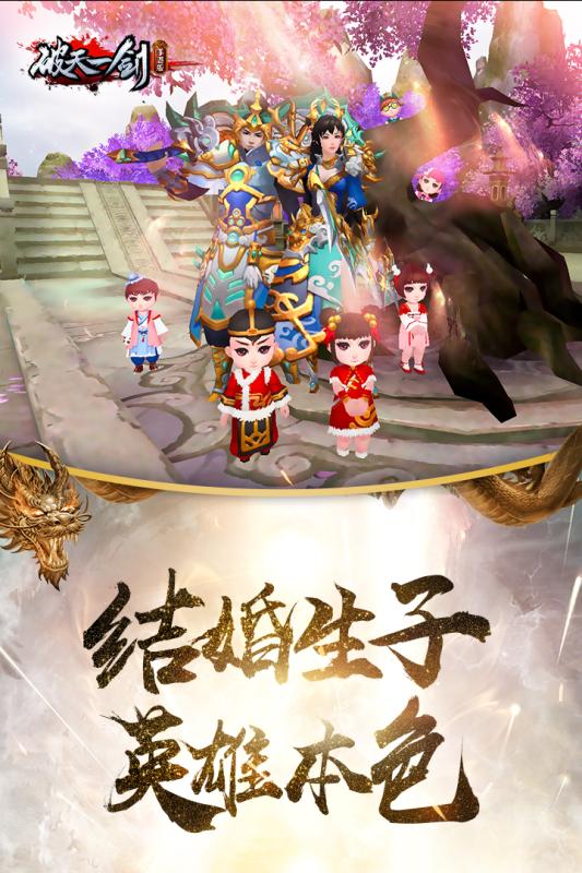 破天一劍安卓2