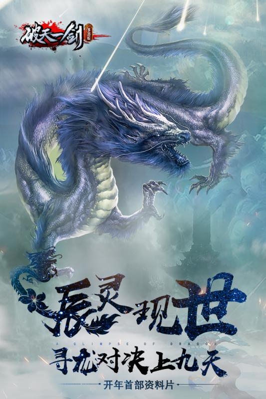 破天一劍安卓3