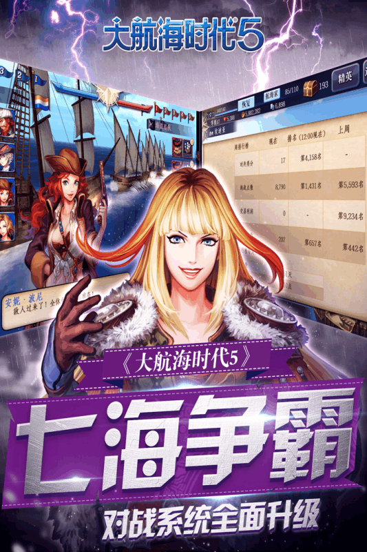大航海時(shí)代5中文版1