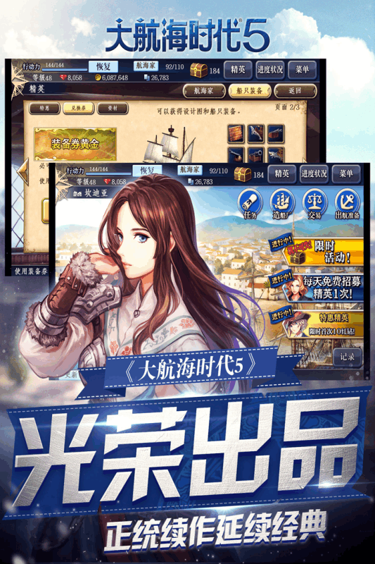 大航海時(shí)代5中文版2
