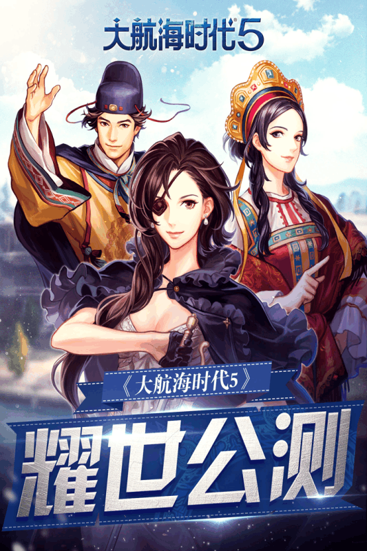 大航海時(shí)代5中文版3