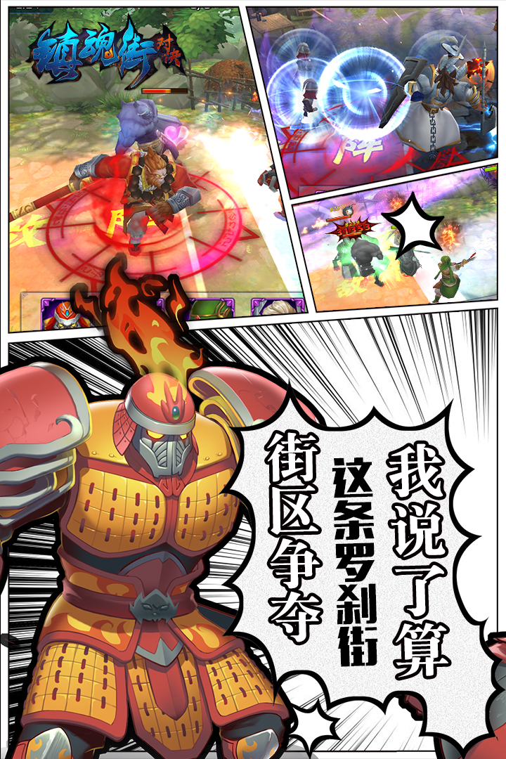 鎮(zhèn)魂街：對決正式版3