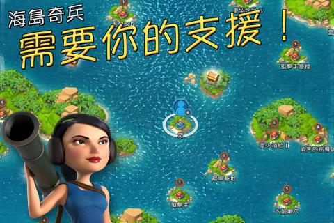 海島奇兵手機(jī)版1