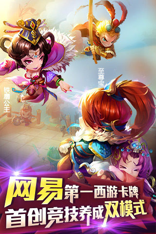 迷你西游游戲1