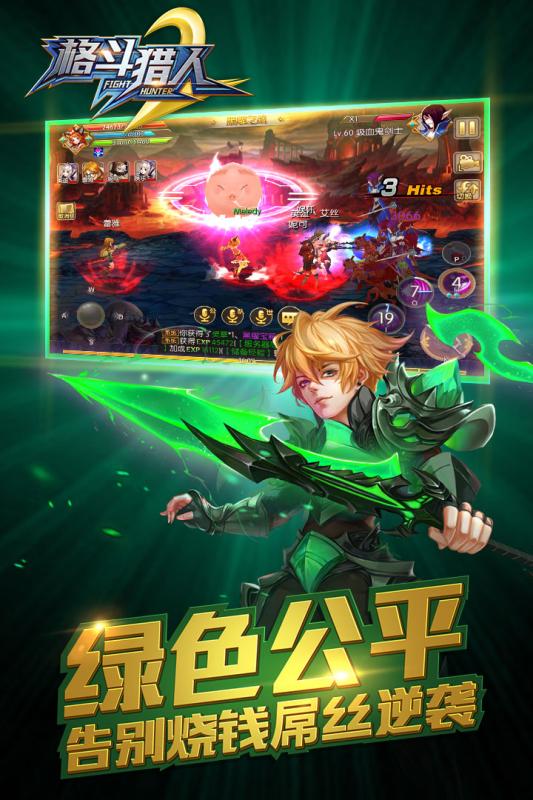 格斗獵人2安卓3