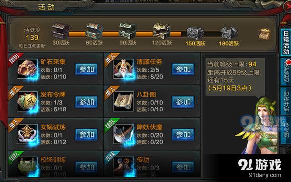 QQ華夏手游怎么升到94級(jí)？角色等級(jí)開放至94級(jí)[多圖]圖片1