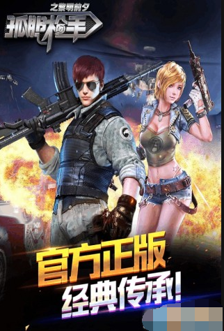 孤膽槍手之黎明前夕2