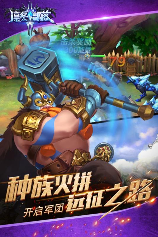 凜冬部落安卓版3