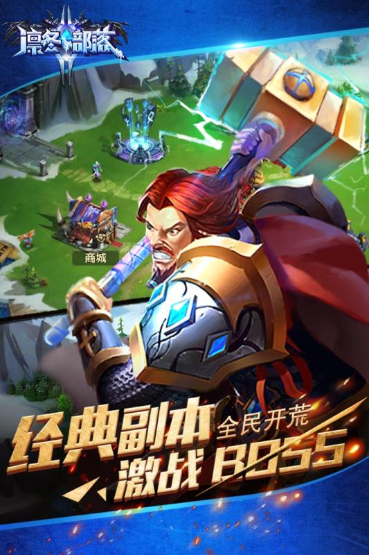 凜冬部落安卓版2