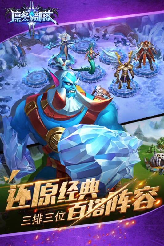 凜冬部落安卓版4