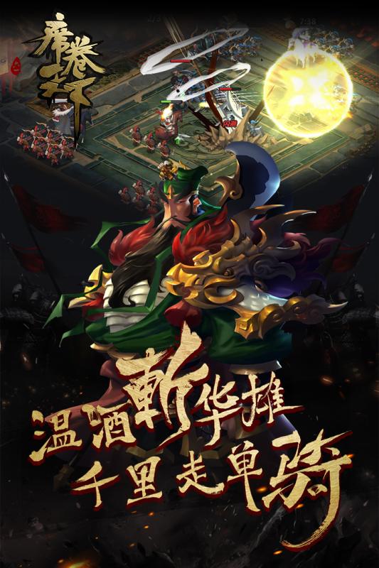 席卷天下1