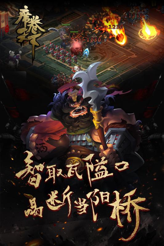 席卷天下3