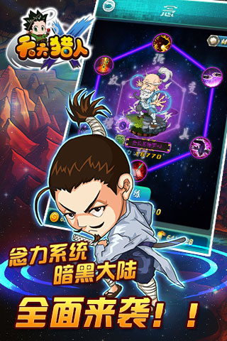 天天獵人手游3