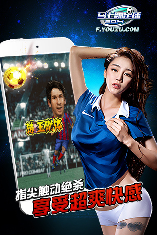 馬上踢足球3
