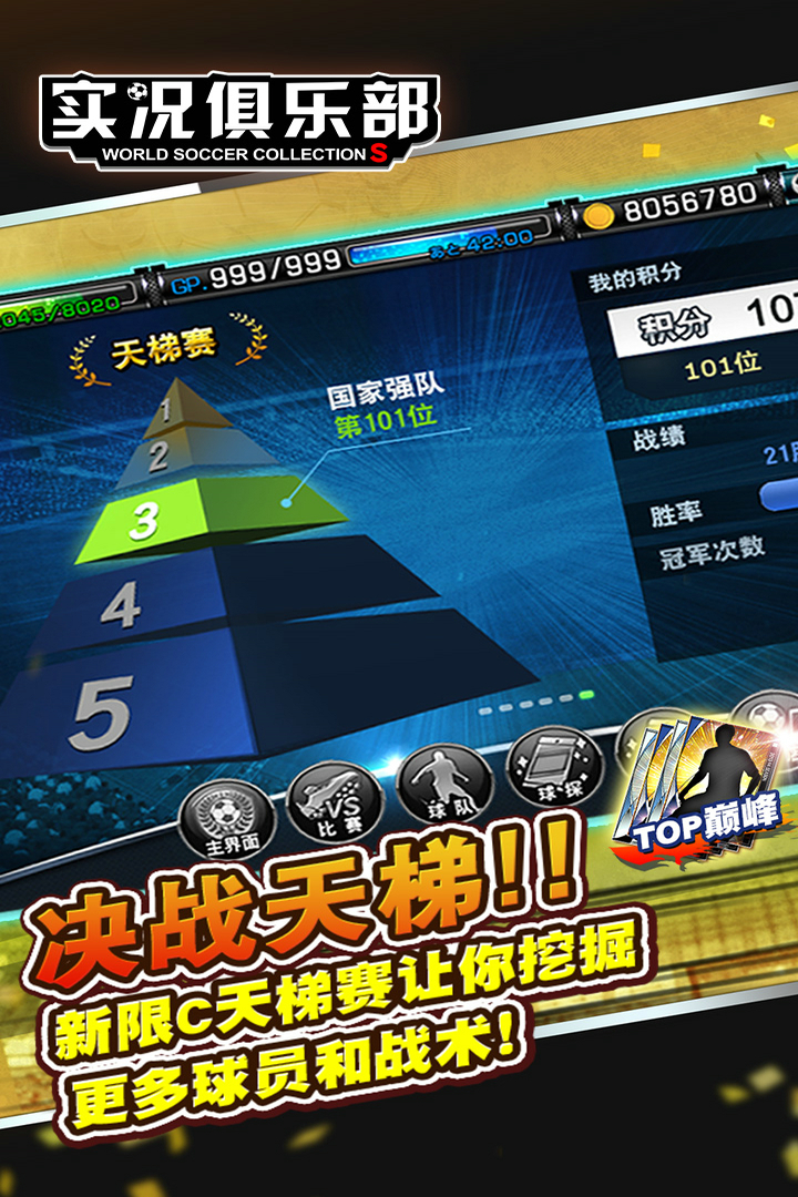 天天撞神將安卓版2