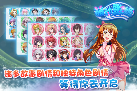 萌動(dòng)歌姬安卓版2